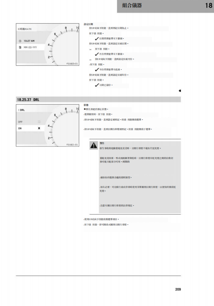 2019 KTM 790ADV維修手冊 PDF（英文＋繁體）｜全車拆解圖｜扭力規格｜原廠維修資料與 DIY 保養指南