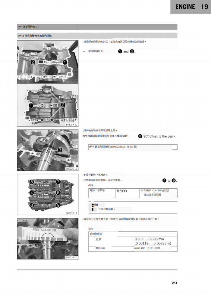 2019 KTM 790ADV維修手冊 PDF（英文＋繁體）｜全車拆解圖｜扭力規格｜原廠維修資料與 DIY 保養指南