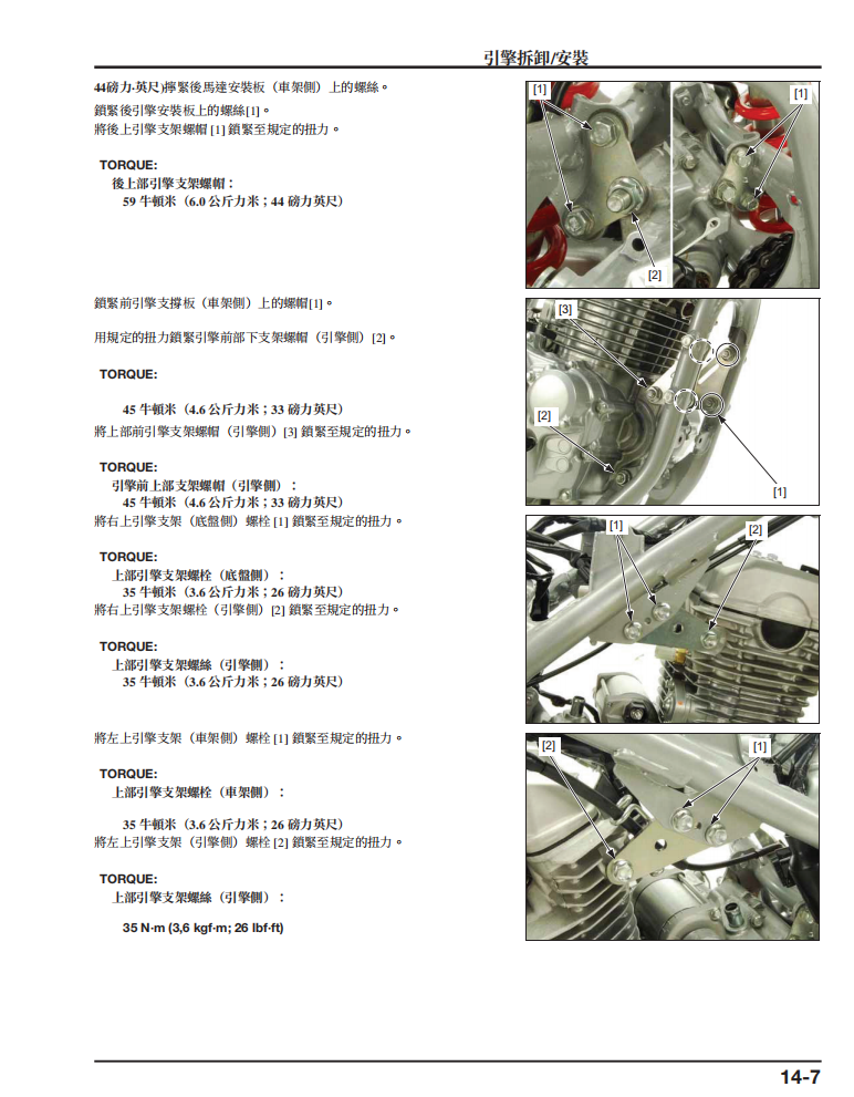 2019本田CRF250F維修手冊 PDF（西班牙语＋繁體）｜全車拆解圖｜扭力規格｜原廠維修資料與 DIY 保養指南