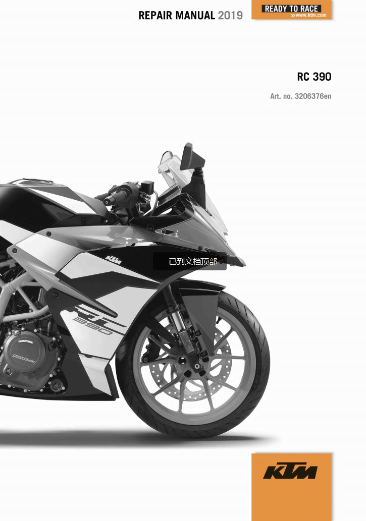 適用於2019 KTM RC390 service manual 维修資料 英文和简体中文全车线路图故障代码分析扭矩维修DIY工具