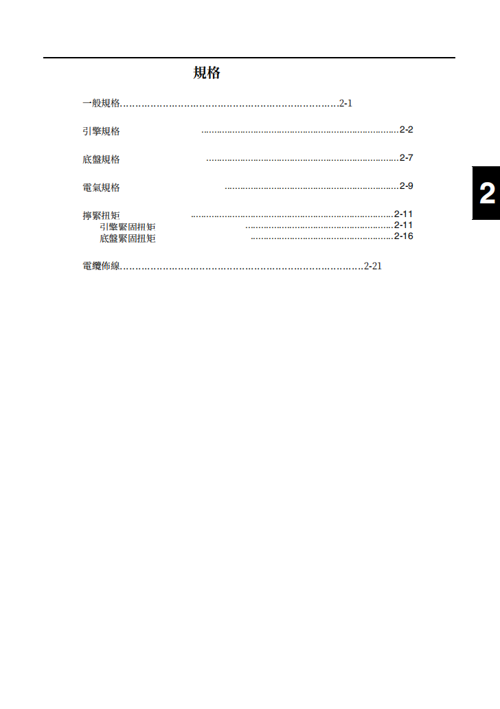 2019雅馬哈YZF-R25維修手冊 PDF（英文＋繁體）｜全車拆解圖｜扭力規格｜原廠維修資料與 DIY 保養指南