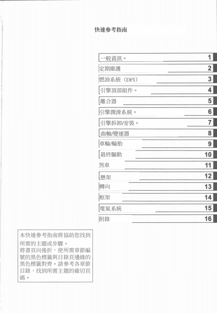 2019-2022 kawasaki W800維修手冊 PDF（英文＋繁體）｜全車拆解圖｜扭力規格｜原廠維修資料與 DIY 保養指南
