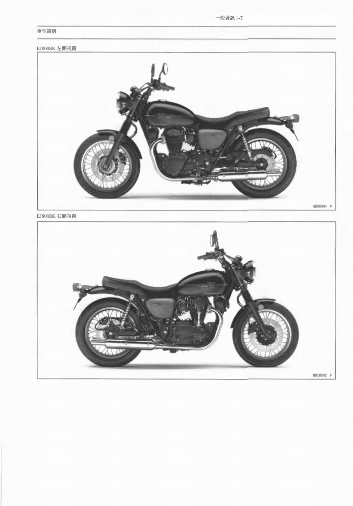 2019-2022 kawasaki W800維修手冊 PDF（英文＋繁體）｜全車拆解圖｜扭力規格｜原廠維修資料與 DIY 保養指南