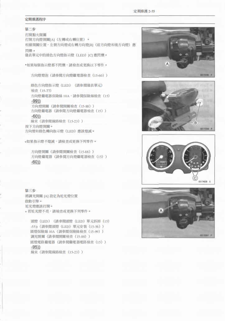 2019-2022 kawasaki W800維修手冊 PDF（英文＋繁體）｜全車拆解圖｜扭力規格｜原廠維修資料與 DIY 保養指南