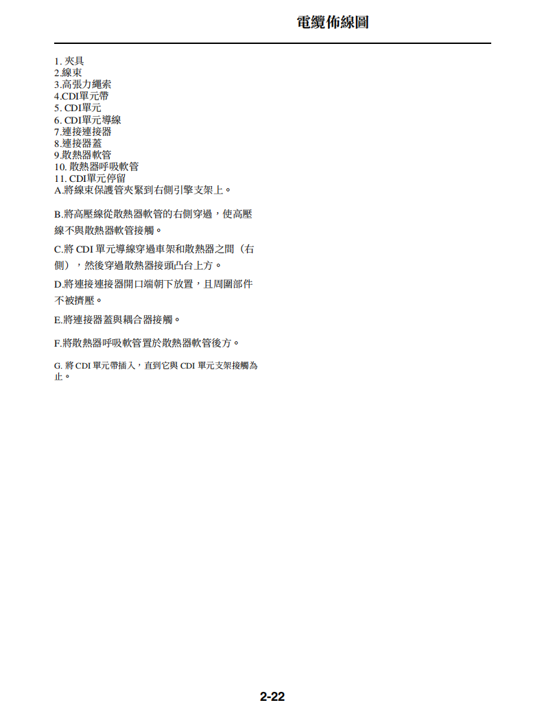 2019 雅馬哈YZ250X-YZ250維修手冊 PDF（英文＋繁體）｜全車拆解圖｜扭力規格｜原廠維修資料與 DIY 保養指南
