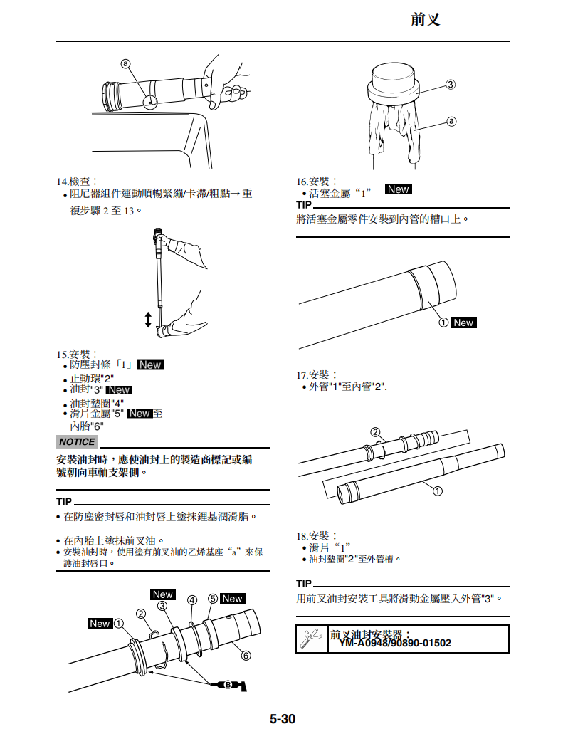 2019 雅馬哈YZ250X-YZ250維修手冊 PDF（英文＋繁體）｜全車拆解圖｜扭力規格｜原廠維修資料與 DIY 保養指南