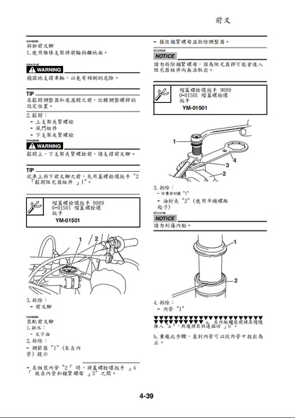 2019年雅馬哈YZ250FX YZ250FXK維修參考資料（含英文原文與繁體譯文，含扭矩、電路、故障碼）