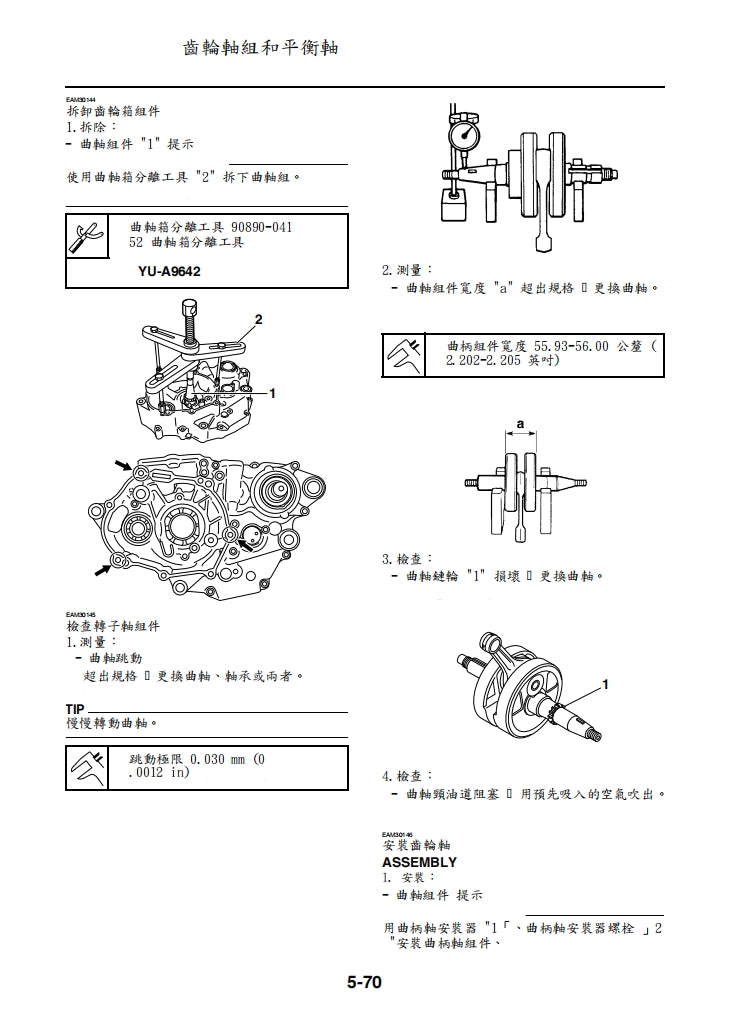 2019年雅馬哈YZ250FX YZ250FXK維修參考資料（含英文原文與繁體譯文，含扭矩、電路、故障碼）