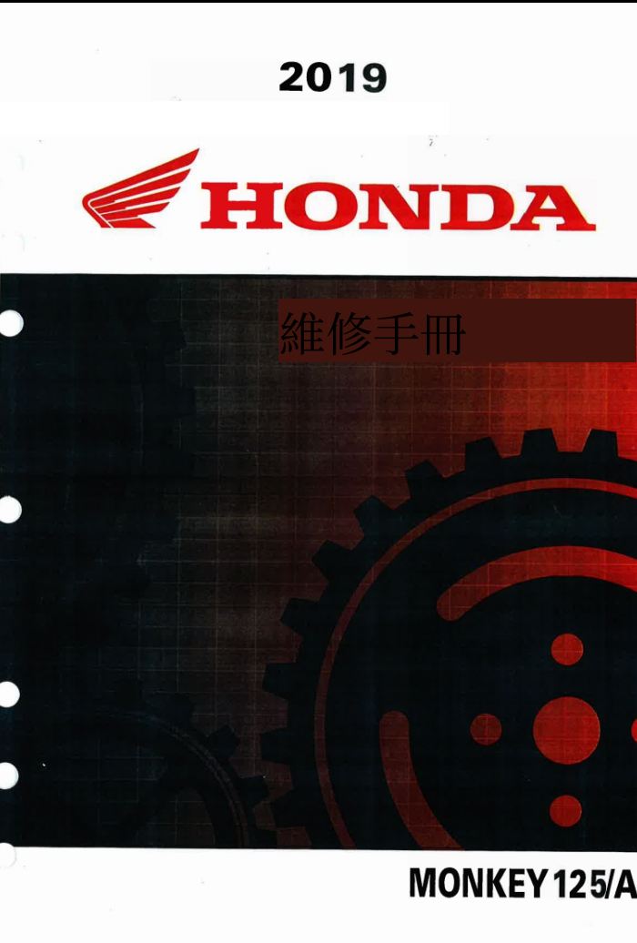2019 本田Monkey 125維修手冊 PDF（英文＋繁體）｜全車拆解圖｜扭力規格｜原廠維修資料與 DIY 保養指南