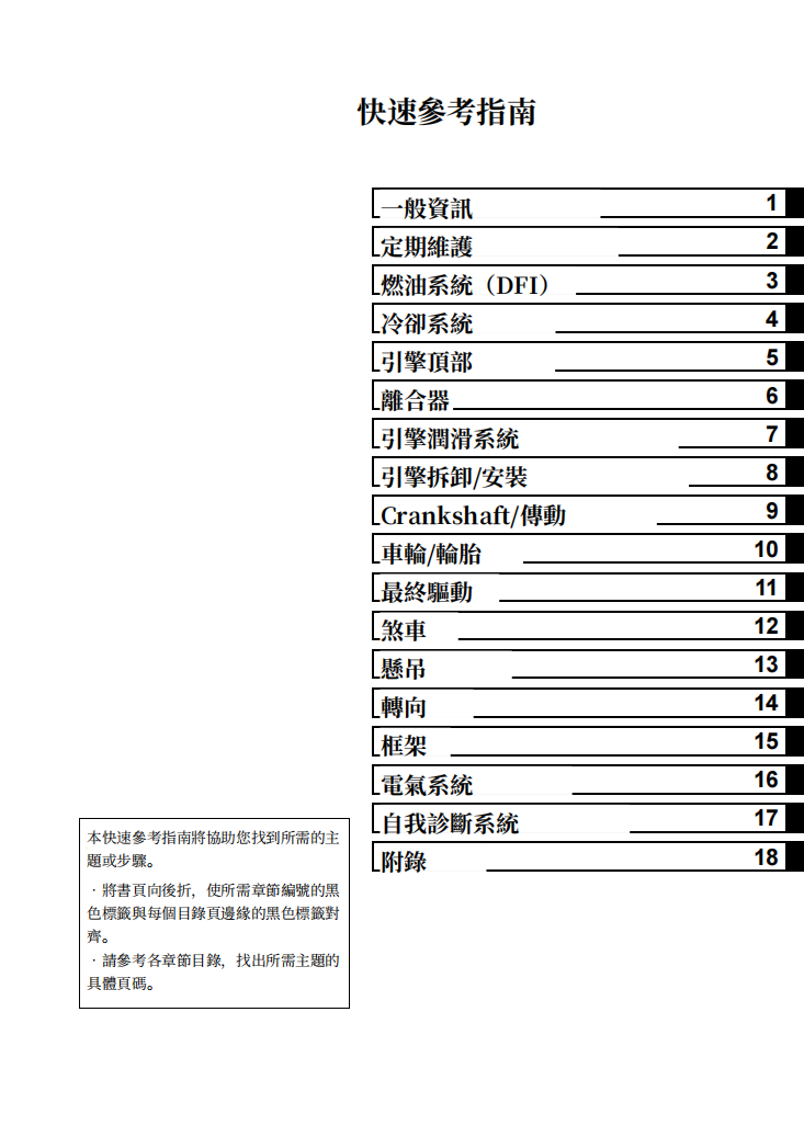 2019 Ninja H2 SX SE維修手冊 PDF（英文＋繁體）｜全車拆解圖｜扭力規格｜原廠維修資料與 DIY 保養指南