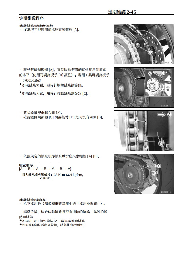 2019 Ninja H2 SX SE維修手冊 PDF（英文＋繁體）｜全車拆解圖｜扭力規格｜原廠維修資料與 DIY 保養指南