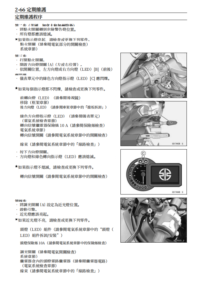 2019 Ninja H2 SX SE維修手冊 PDF（英文＋繁體）｜全車拆解圖｜扭力規格｜原廠維修資料與 DIY 保養指南