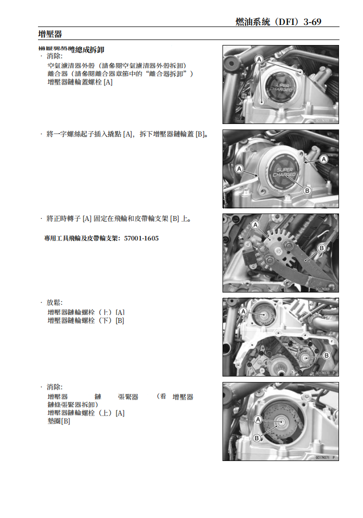 2019 Ninja H2 SX SE維修手冊 PDF（英文＋繁體）｜全車拆解圖｜扭力規格｜原廠維修資料與 DIY 保養指南