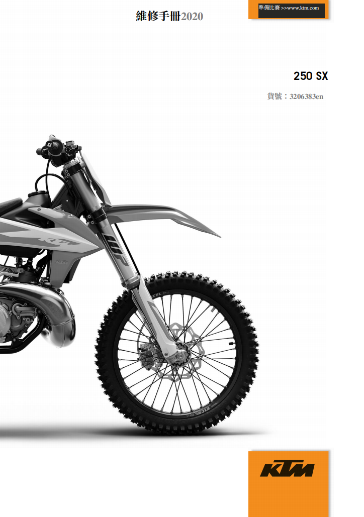 2020 KTM 250SX維修手冊 PDF（英文＋繁體）｜全車拆解圖｜扭力規格｜原廠維修資料與 DIY 保養指南