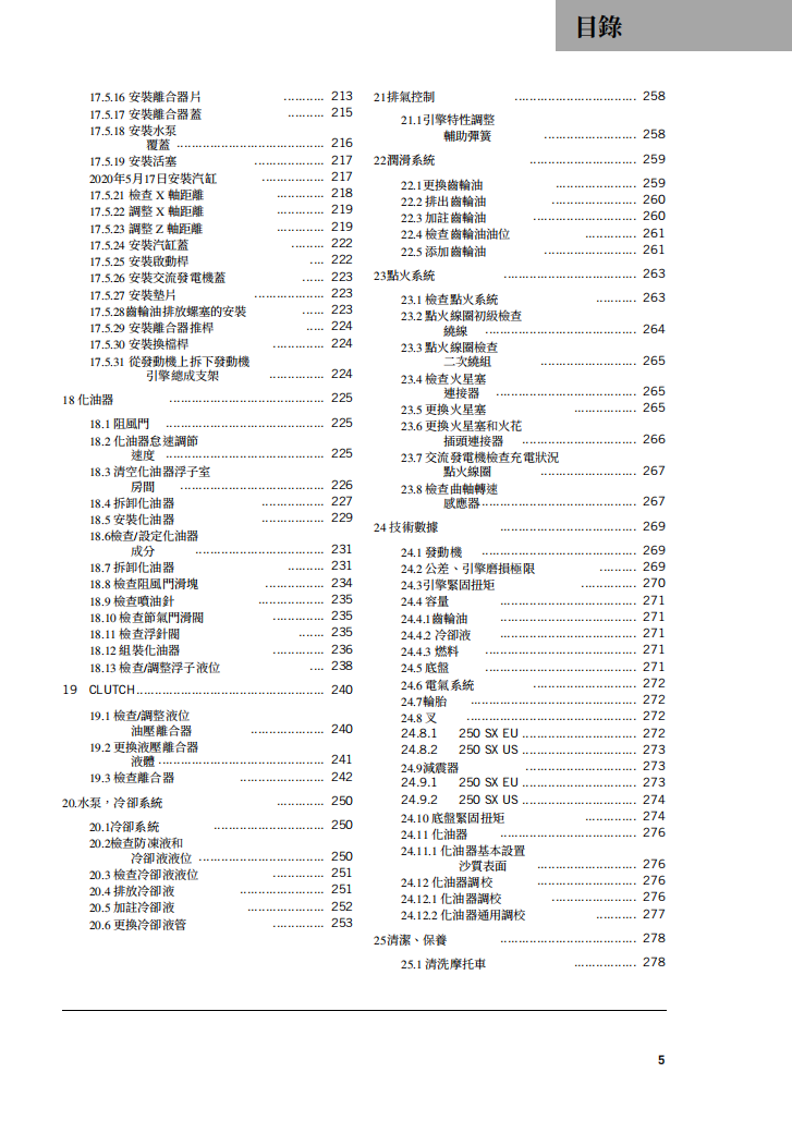 2020 KTM 250SX維修手冊 PDF（英文＋繁體）｜全車拆解圖｜扭力規格｜原廠維修資料與 DIY 保養指南
