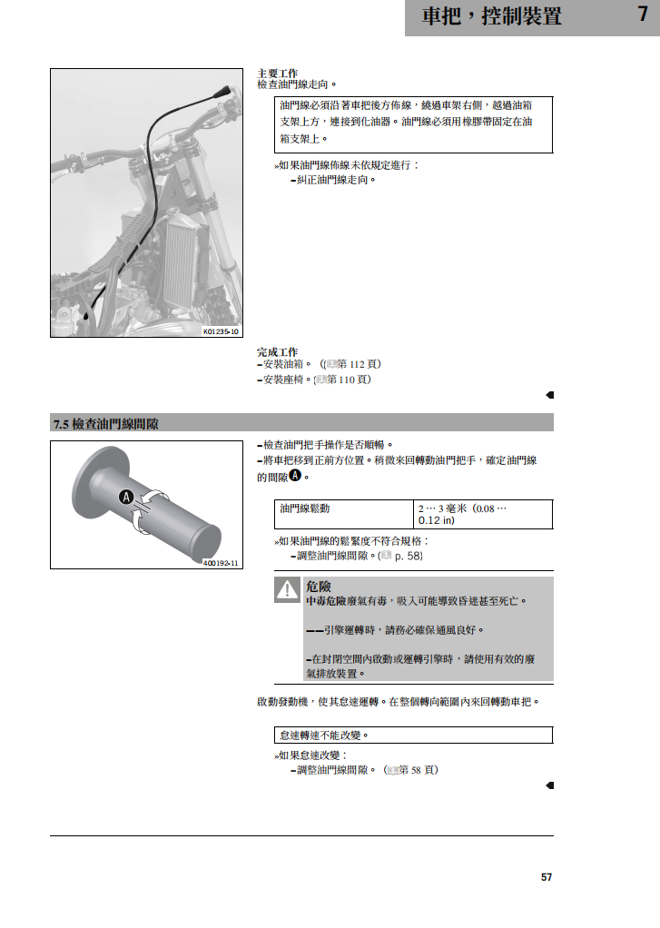2020 KTM 250SX維修手冊 PDF（英文＋繁體）｜全車拆解圖｜扭力規格｜原廠維修資料與 DIY 保養指南