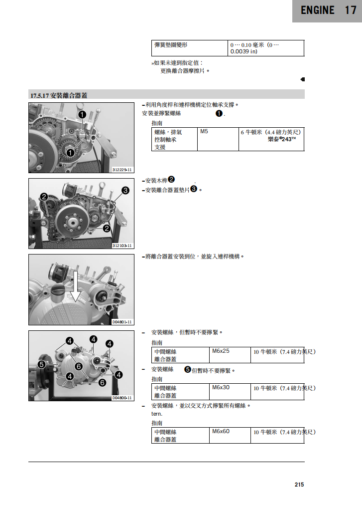 2020 KTM 250SX維修手冊 PDF（英文＋繁體）｜全車拆解圖｜扭力規格｜原廠維修資料與 DIY 保養指南