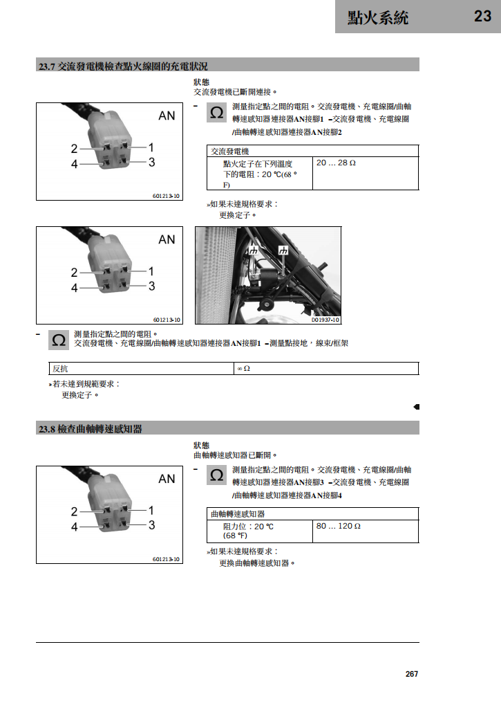 2020 KTM 250SX維修手冊 PDF（英文＋繁體）｜全車拆解圖｜扭力規格｜原廠維修資料與 DIY 保養指南