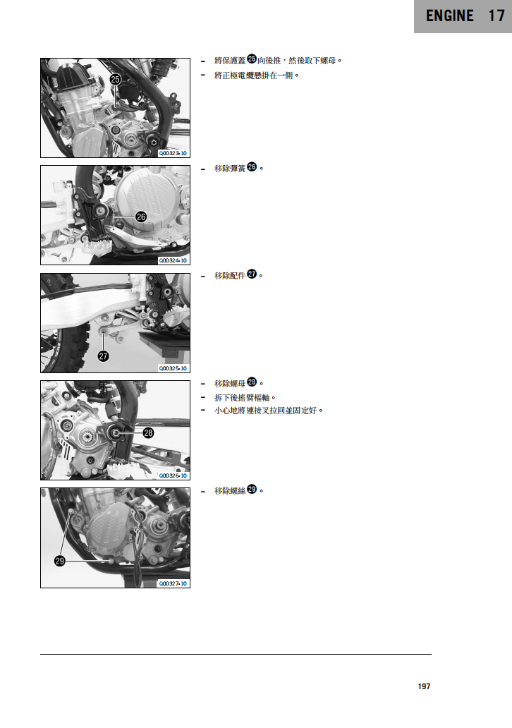 2020 450SX-F-XC-F维修手册 PDF｜繁體中文＋故障代码解析＋全车扭矩表｜摩托车维修DIY工具资料
