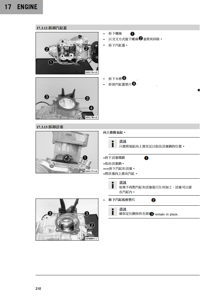 2020 450SX-F-XC-F维修手册 PDF｜繁體中文＋故障代码解析＋全车扭矩表｜摩托车维修DIY工具资料
