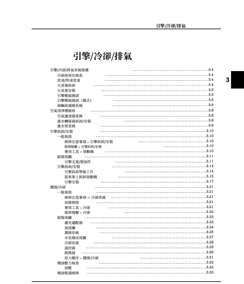 2020-2022印第安挑戰者及pursuit維修手冊 PDF（英文＋繁體）｜全車拆解圖｜扭力規格｜原廠維修資料與 DIY 保養指南