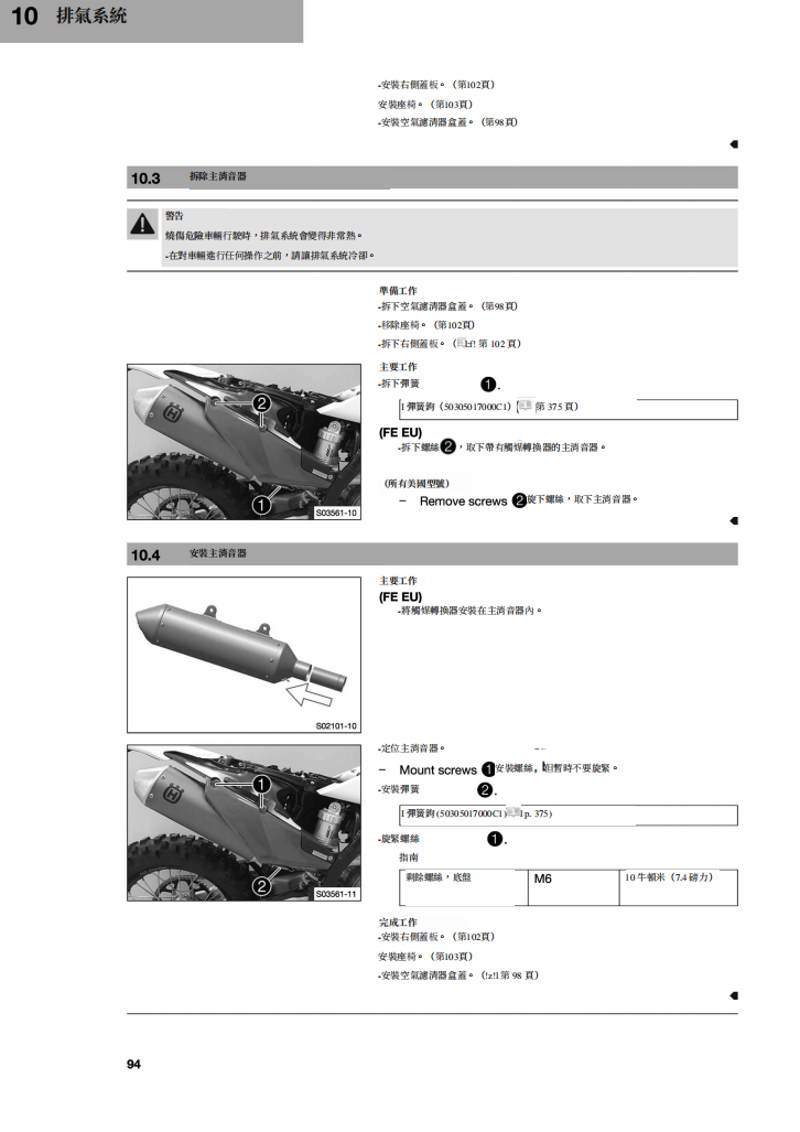 2020 Husqvarna FE350維修手冊 PDF（英文＋繁體）｜全車拆解圖｜扭力規格｜原廠維修資料與 DIY 保養指南