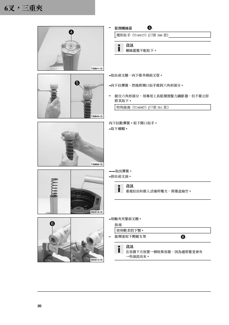 2020 Husqvarna te300i te250i維修手冊 PDF（英文＋繁體）｜全車拆解圖｜扭力規格｜原廠維修資料與 DIY 保養指南