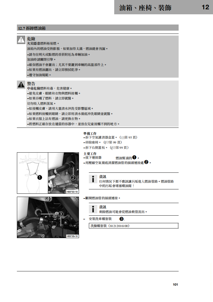 2020 Husqvarna te300i te250i維修手冊 PDF（英文＋繁體）｜全車拆解圖｜扭力規格｜原廠維修資料與 DIY 保養指南