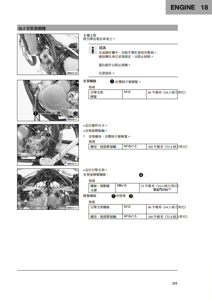 2020 Husqvarna te300i te250i維修手冊 PDF（英文＋繁體）｜全車拆解圖｜扭力規格｜原廠維修資料與 DIY 保養指南