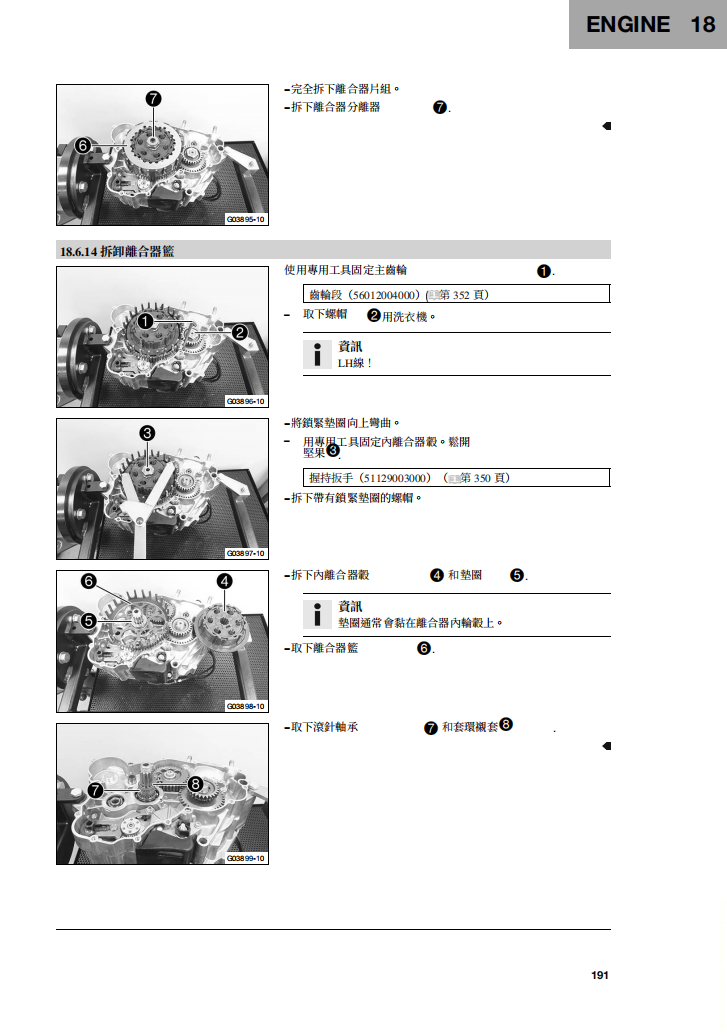2020 Husqvarna te300i te250i維修手冊 PDF（英文＋繁體）｜全車拆解圖｜扭力規格｜原廠維修資料與 DIY 保養指南