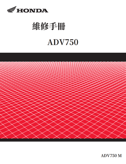 本田2020 x-adv維修手冊 PDF（英文＋繁體）｜全車拆解圖｜扭力規格｜原廠維修資料與 DIY 保養指南
