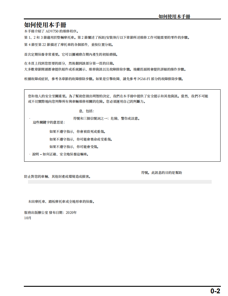 本田2020 x-adv維修手冊 PDF（英文＋繁體）｜全車拆解圖｜扭力規格｜原廠維修資料與 DIY 保養指南