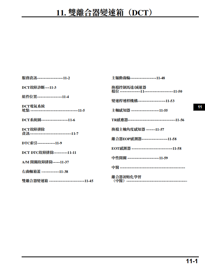 本田2020 x-adv維修手冊 PDF（英文＋繁體）｜全車拆解圖｜扭力規格｜原廠維修資料與 DIY 保養指南