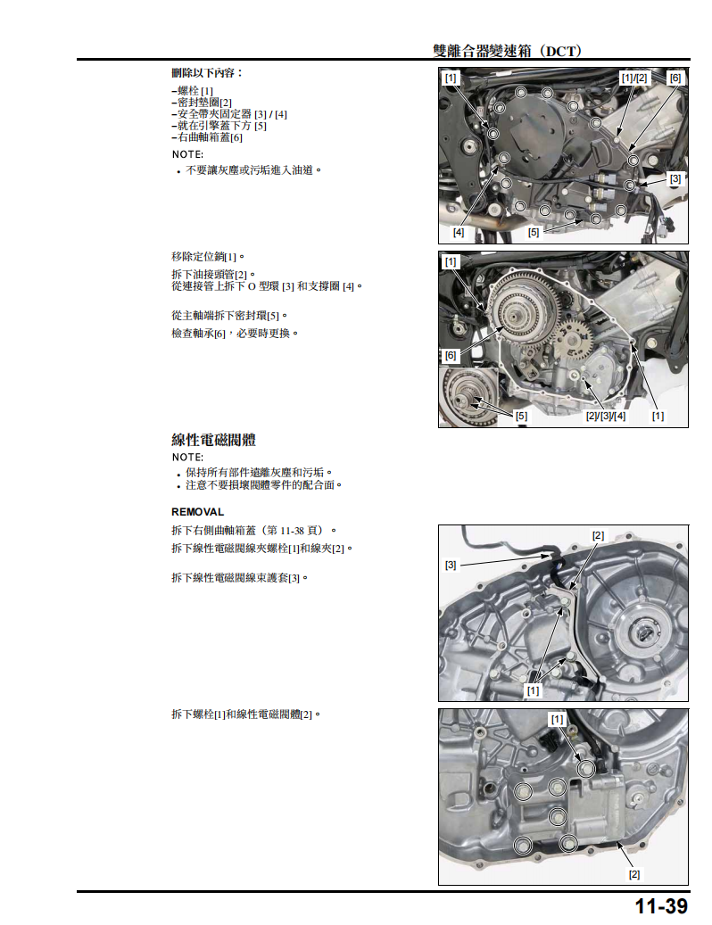 本田2020 x-adv維修手冊 PDF（英文＋繁體）｜全車拆解圖｜扭力規格｜原廠維修資料與 DIY 保養指南