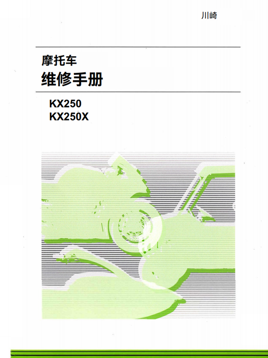 2021-2024 川崎 KX250維修手冊 PDF（英文＋繁體）｜全車拆解圖｜扭力規格｜原廠維修資料與 DIY 保養指南
