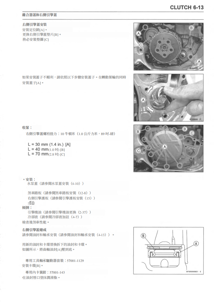 2021-2024 川崎 KX250維修手冊 PDF（英文＋繁體）｜全車拆解圖｜扭力規格｜原廠維修資料與 DIY 保養指南