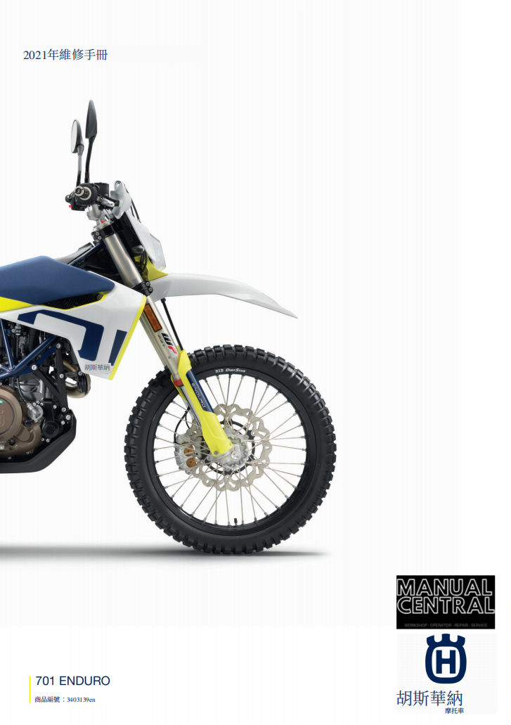 2021 Husqvarna 701 Endurol維修手冊 PDF（英文＋繁體）｜全車拆解圖｜扭力規格｜原廠維修資料與 DIY 保養指南