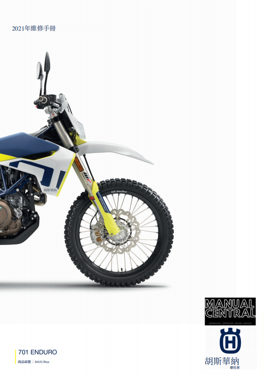 2021 Husqvarna 701 Endurol維修手冊 PDF（英文＋繁體）｜全車拆解圖｜扭力規格｜原廠維修資料與 DIY 保養指南