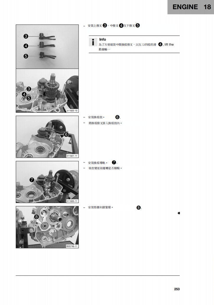 2021 Husqvarna 701 Endurol維修手冊 PDF（英文＋繁體）｜全車拆解圖｜扭力規格｜原廠維修資料與 DIY 保養指南