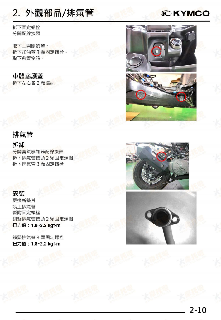 光陽 KYMCO KRV180 維修手冊 繁体中文PDF｜全車拆解圖｜扭力規格｜原廠維修資料與 DIY 保養指南