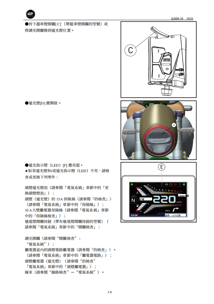 2021 QJMOTO SRV550 SRV600 QJ500-19維修手冊參考資料（含英语原版與繁體譯文，含扭矩、電路、故障碼）