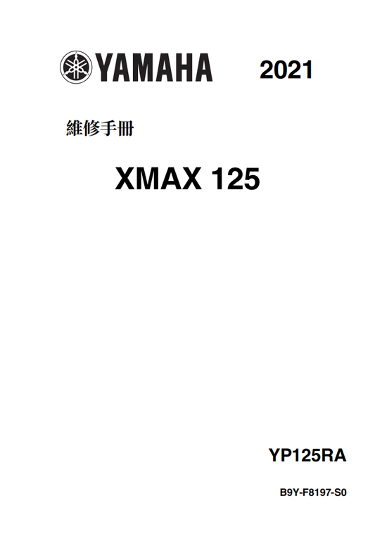 2021 XMAX125維修手冊 PDF（西班牙语＋繁體）｜全車拆解圖｜扭力規格｜原廠維修資料與 DIY 保養指南