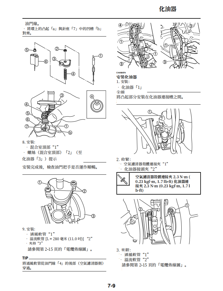 2021 雅馬哈 yz125x 維修手冊 PDF（英文＋繁體）｜全車拆解圖｜扭力規格｜原廠維修資料與 DIY 保養指南