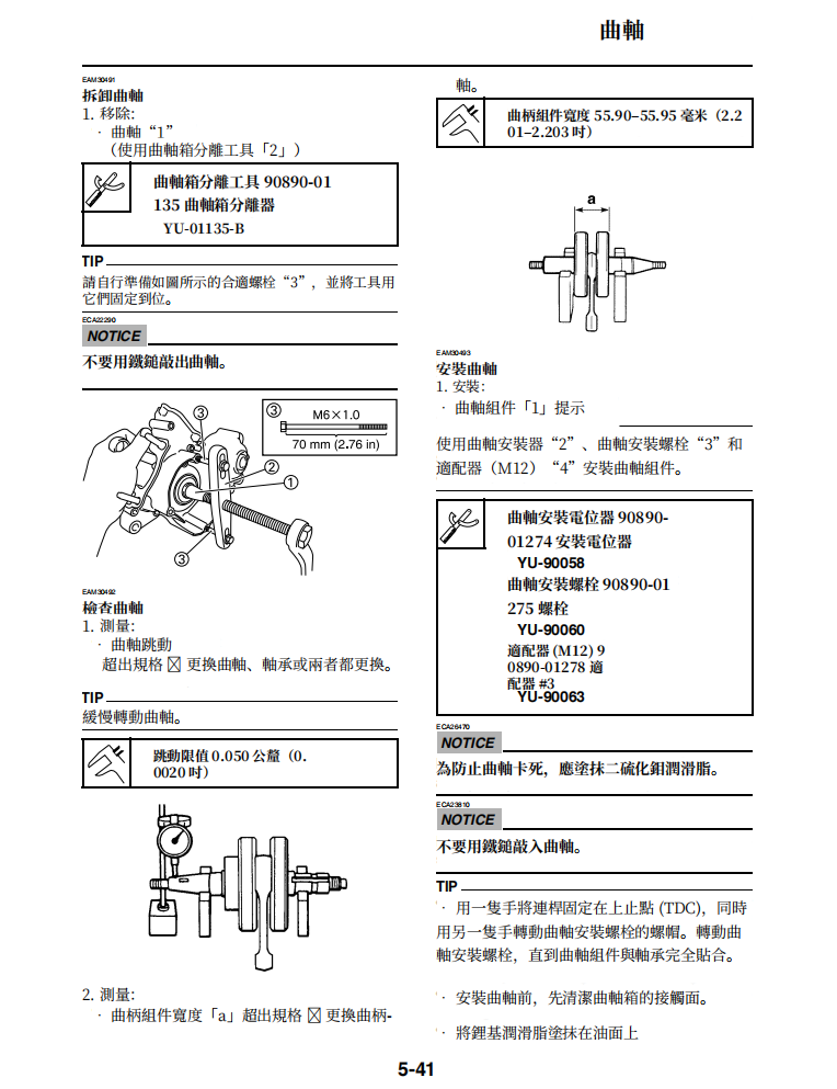 2021 雅馬哈 yz125x 維修手冊 PDF（英文＋繁體）｜全車拆解圖｜扭力規格｜原廠維修資料與 DIY 保養指南