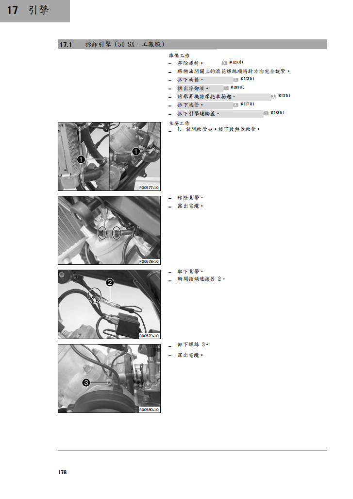 2022 KTM 50SX維修手冊 PDF（英文＋繁體）｜全車拆解圖｜扭力規格｜原廠維修資料與 DIY 保養指南