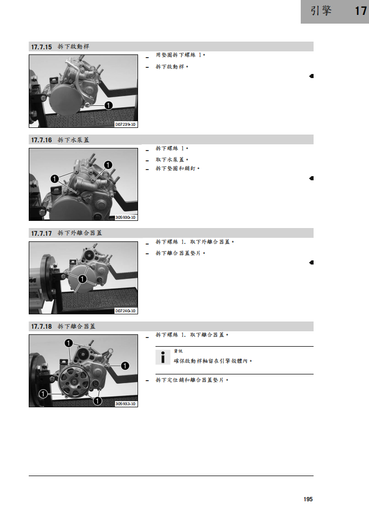 2022 KTM 50SX維修手冊 PDF（英文＋繁體）｜全車拆解圖｜扭力規格｜原廠維修資料與 DIY 保養指南