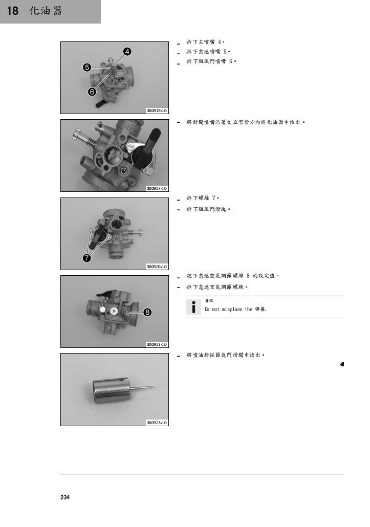 2022 KTM 50SX維修手冊 PDF（英文＋繁體）｜全車拆解圖｜扭力規格｜原廠維修資料與 DIY 保養指南