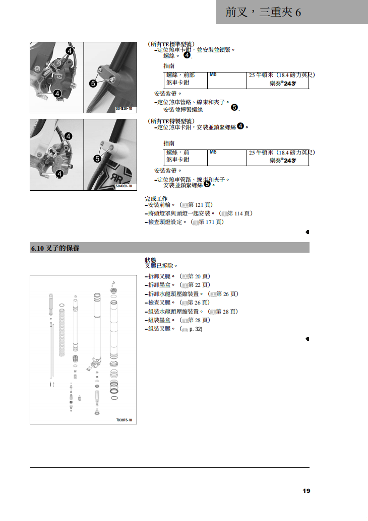 2022 Husqvarna TE300i TE250i維修手冊 PDF（英文＋繁體）｜全車拆解圖｜扭力規格｜原廠維修資料與 DIY 保養指南