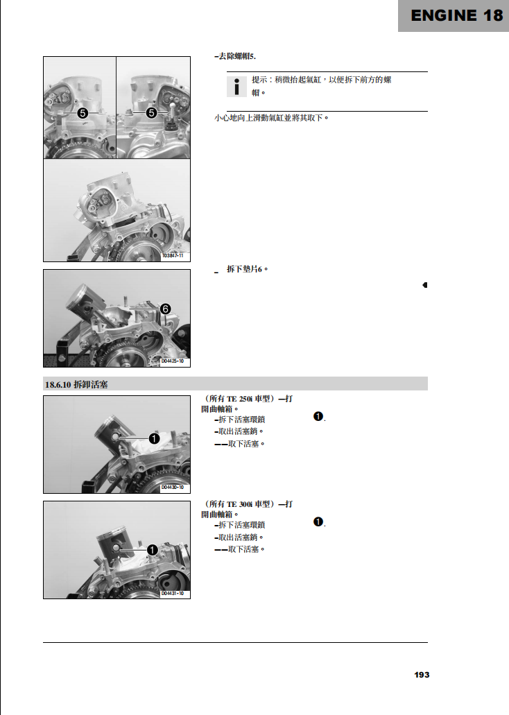 2022 Husqvarna TE300i TE250i維修手冊 PDF（英文＋繁體）｜全車拆解圖｜扭力規格｜原廠維修資料與 DIY 保養指南