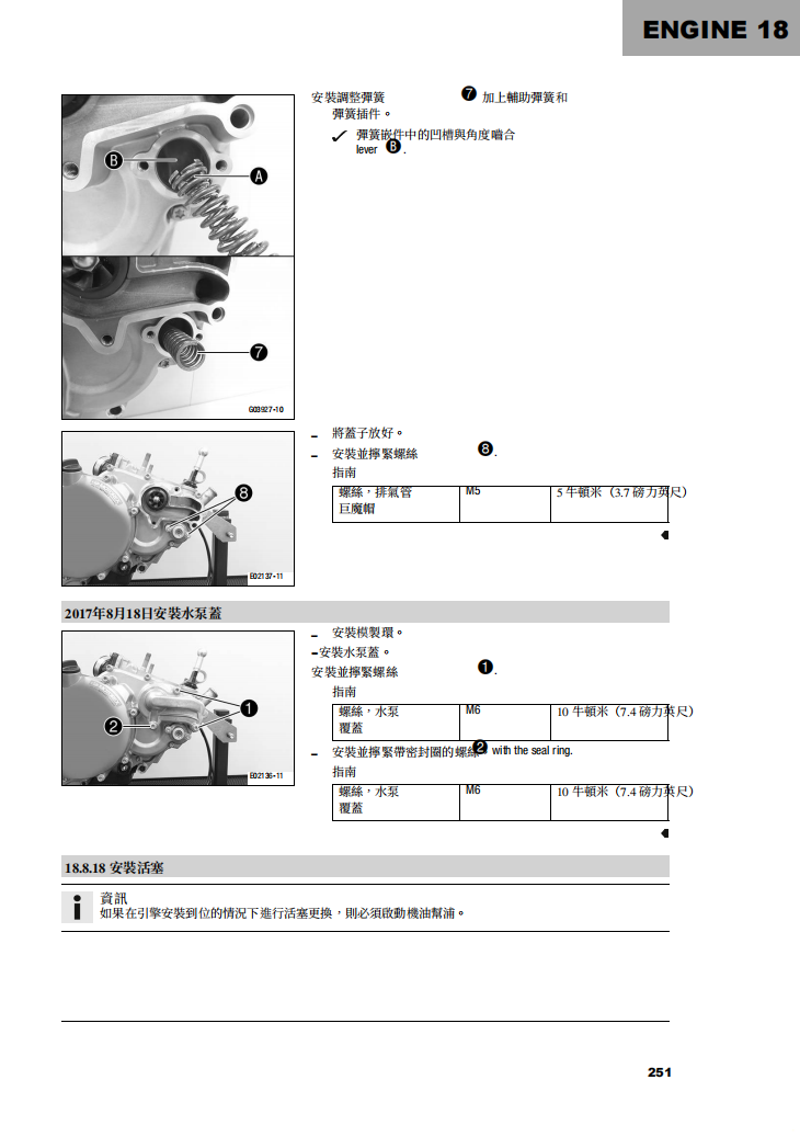 2022 Husqvarna TE300i TE250i維修手冊 PDF（英文＋繁體）｜全車拆解圖｜扭力規格｜原廠維修資料與 DIY 保養指南